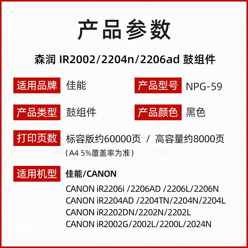 森润适用Canon佳能2002g硒鼓 2204n 2206ad套鼓 npg-59鼓架2206感光鼓2002 G-59感光鼓-图1