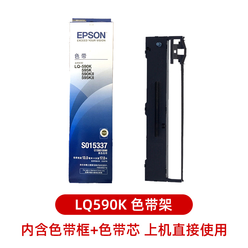 原装爱普生epson LQ-590K色带芯LQ-595K色带框条 FX890针式打印机色带架S015337 S015590 LQ591 LQ689 590kii - 图1