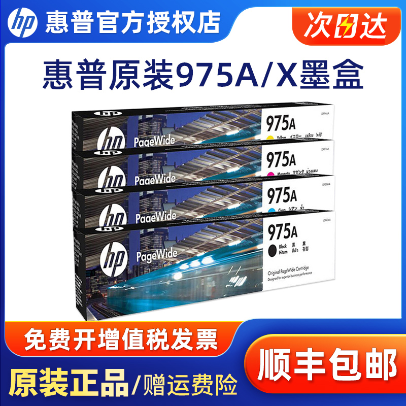 原装 惠普975A墨盒975X hp976Y打印机黑色彩色喷墨X452 x552 x477 x577dn dw大容量墨水盒 叶宽打印机 - 图0