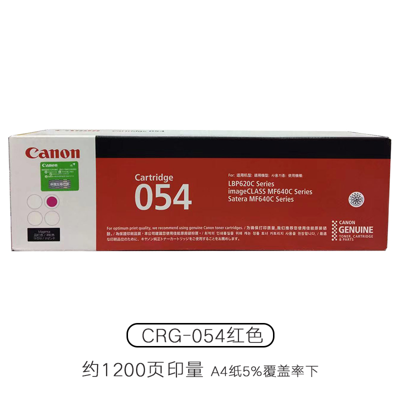 原装佳能（Canon）硒鼓CRG-054打印机硒鼓 适合MF643Cdw/641Cw/645Cx/LBP623Cdw/623Cdn/621Cw墨粉盒 - 图2