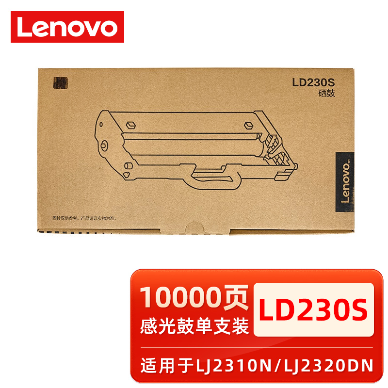 【联想原装正品】Lenovo 原装LT230SH墨粉盒 LD230S硒鼓感光鼓 适用LJ2310N LJ2320DN激光打印机碳粉盒 墨盒 - 图2