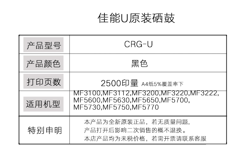 原装正品佳能CRG-U硒鼓 MF3112 3220 3222 5630 5650 5730 5750墨粉盒佳能U鼓-图1