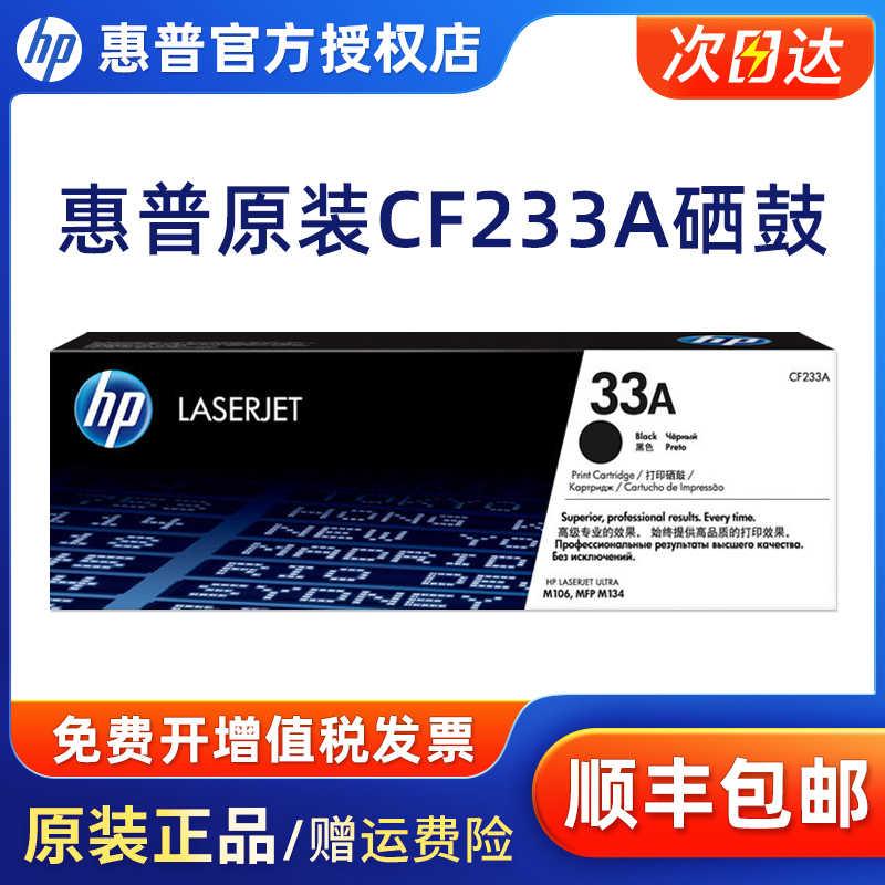 原装hp惠普33A 34A CF233A粉盒 CF234A感光成像硒鼓 HP laserJet Ultra M106w M134a M134fn打印机耗材 - 图0