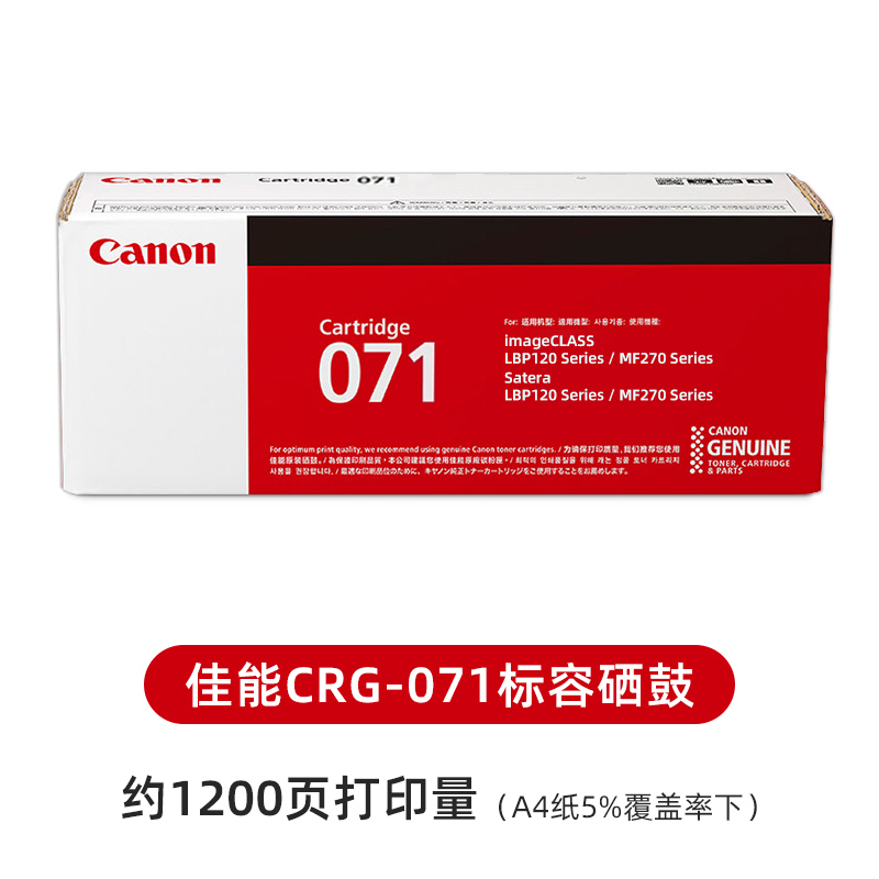 原装佳能CRG-071硒鼓适用MF271dn 272dw 273dw 274dn LBP122dw 121dn激光打印机黑色墨粉盒碳粉 - 图3