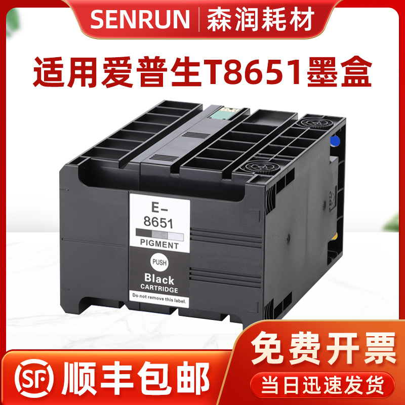 森润适用爱普生EPSON T8651墨盒WF-M5693 M5193 M5191 M5190 WF-M5690黑白打印机耗材T8651XL大容量颜料墨水 - 图0