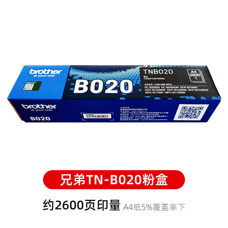 兄弟原装TN-B020粉盒DCP-B7530DN B7500D MFC-B7700D B7720DN B2000D B2050DN墨粉盒粉仓 - 图3