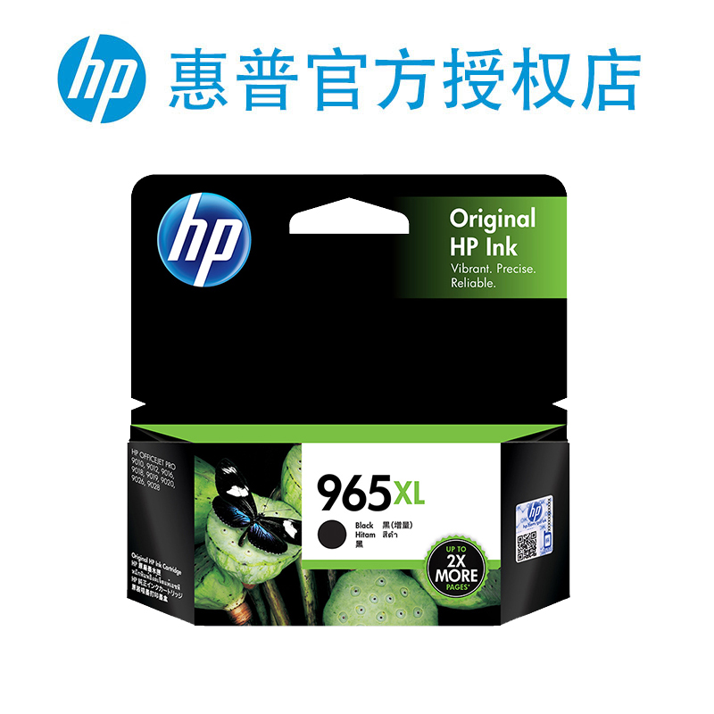 原装hp惠普965墨盒黑 965xl 969XL大容量OfficeJet Pro 9010 9012 9016 9018 9019 9020 9026 9028打印机墨盒-图2