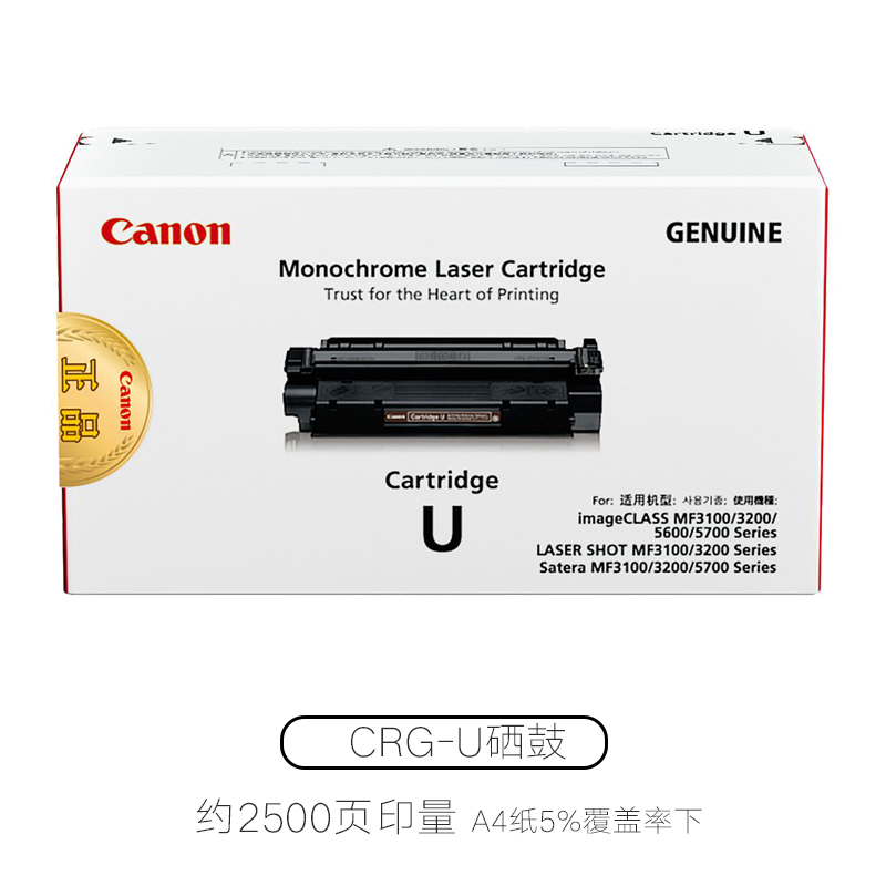 原装正品佳能CRG-U硒鼓 MF3112 3220 3222 5630 5650 5730 5750墨粉盒佳能U鼓-图3