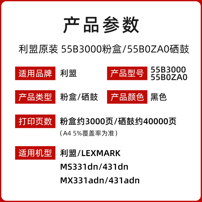 原装利盟 MS331 MS431 MX331 MX431硒鼓粉盒 55B3000 55B3H00 55B0ZA0感光鼓成像鼓-图1