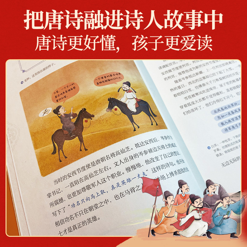 歪歪兔唐诗宋词来了！在诗人故事中轻松读唐诗三百首小学生唐诗180首小学必背笑背古诗词小学一二三四五年级阅读课外书必读7-15岁-图1