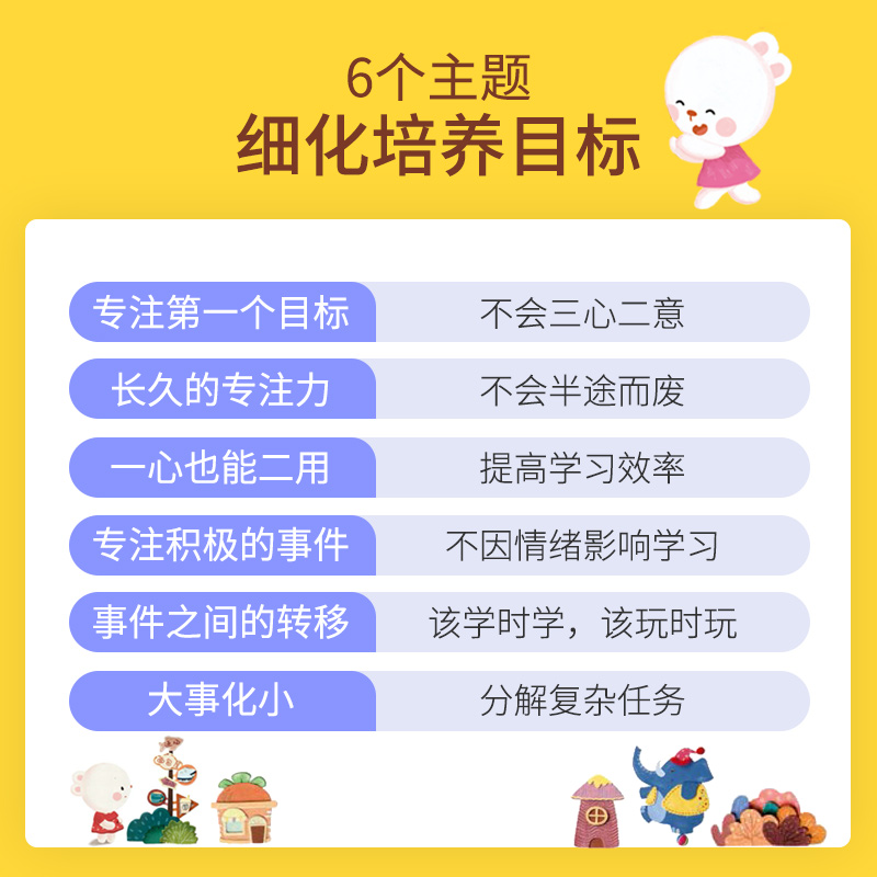 歪歪兔我才不会走神儿呢儿童专注力训练书正版玩出来的专注力3-4-5-6岁学前教材培养益智思维游戏注意力培训绘本故事早教图画书籍-图2