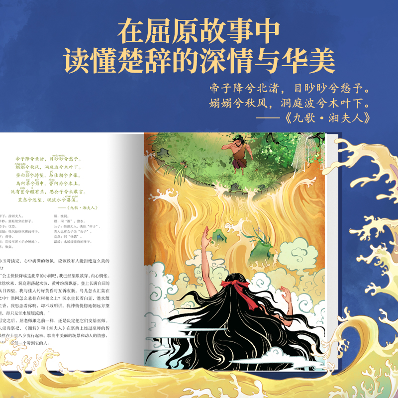 正版歪歪兔屈原来了在故事中读懂最美楚辞屈原儿童青少版楚辞写给孩子的最美楚辞绘本故事中国古典诗词诗歌文学国学经典精装典藏版 - 图2