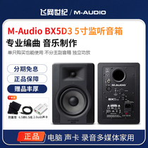 M-Audio BX5D3 active Supervisors bx5d3 Listen to sound box Supervisors 5 inch listening sound production recording studio listening to a pair