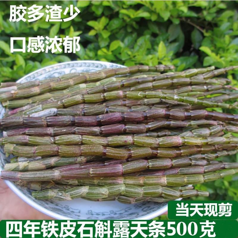 500g新鲜铁皮石斛鲜条石觚解石角斛确风触魁斜斗胡敷食用云南礼盒-图1