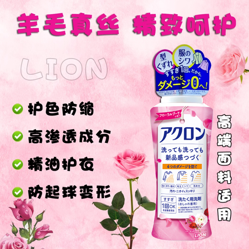 日本原装进口 LION狮王高端衣物真丝羊毛洗中性防缩洗衣液450ml