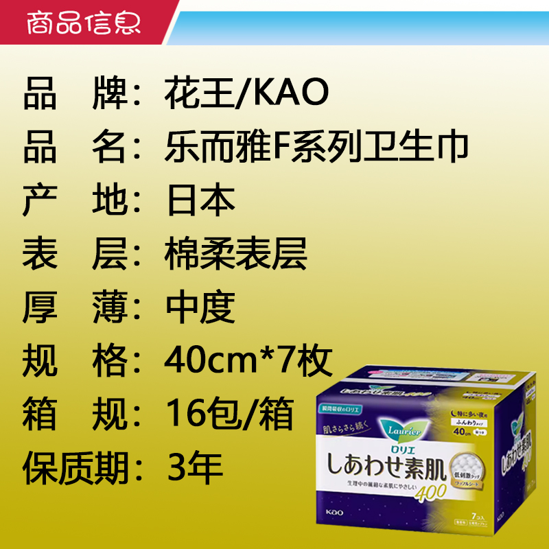 日本花王有护翼卫生巾超吸收夜用素肌F系列轻薄透气棉柔亲肤400mm