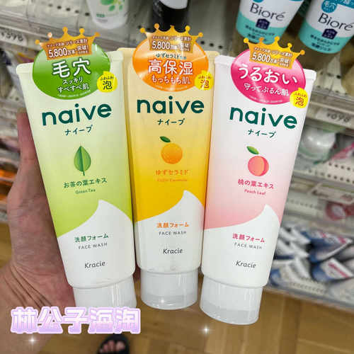 日本嘉娜宝naive肌美精植物保湿洗面奶蜜桃绿茶双效洗面奶洁面 - 图3