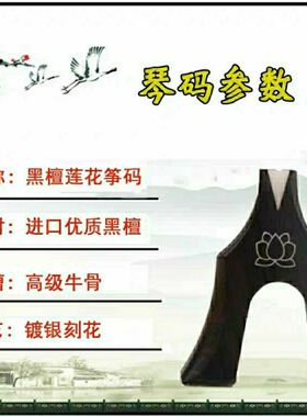 精品古筝琴码子黑檀莲花码子高端防滑全套倒三角牛骨厂家直销