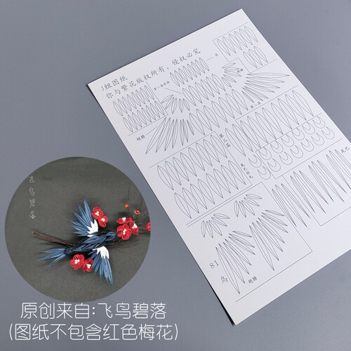 你与繁花 J组43-86号缠花原创设计缠花非遗diy A4350g打印卡纸 - 图1