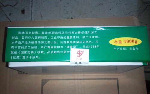 中药材 青黛 青黛粉 中草药材  1000克49元一盒包邮 实物拍摄 - 图3