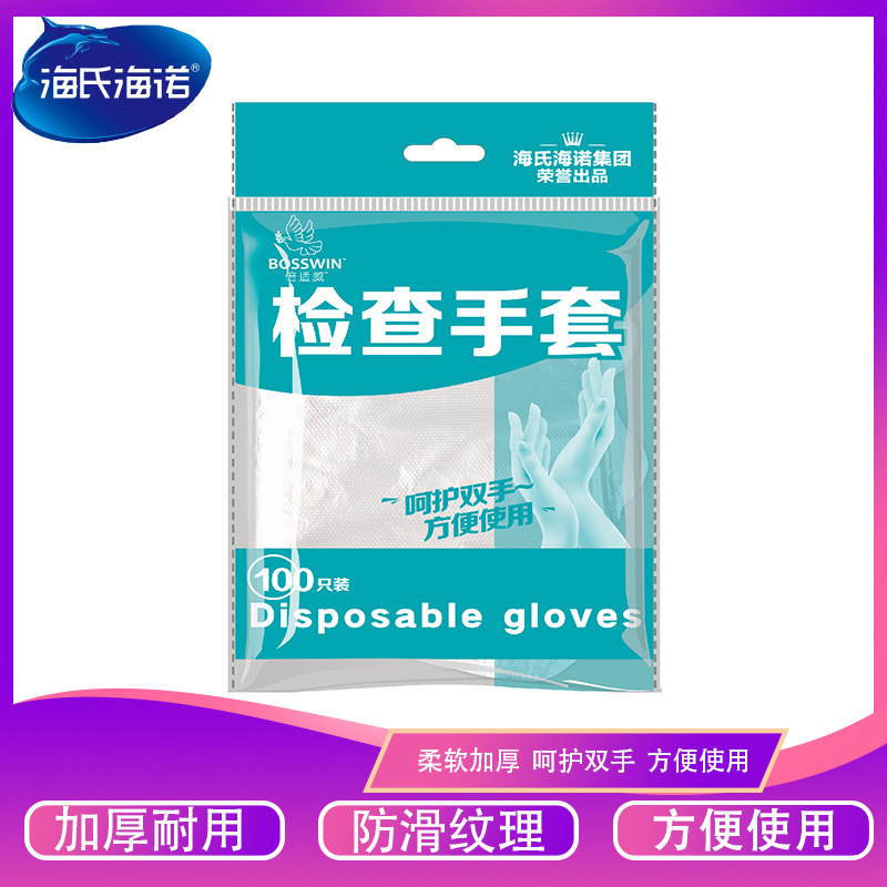 海氏海诺透明加厚一次性pe医用实验室检查塑料美容食品卫生手套,淘宝优惠券,粉丝福利购,淘宝优惠卷