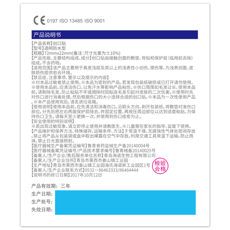 海氏海诺低过敏创可贴医用创口贴伤口防护防磨脚后跟防水防护透气 - 图2