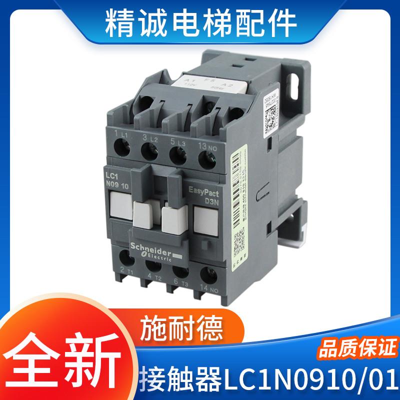 施耐德三极交流接触器LC1N0901/0910M5NF5NAC220V/110替代LC-正 - 图2