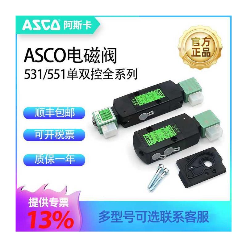 原装ASCO防爆电磁阀G5A51001MS53G1C001MSG531C017/002/005/0-正-图3