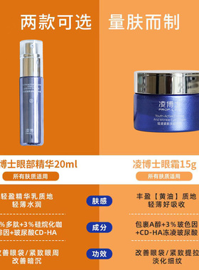官方正品防伪可查凌博士眼霜