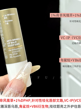 唇膏唇霜淡化唇纹精华
