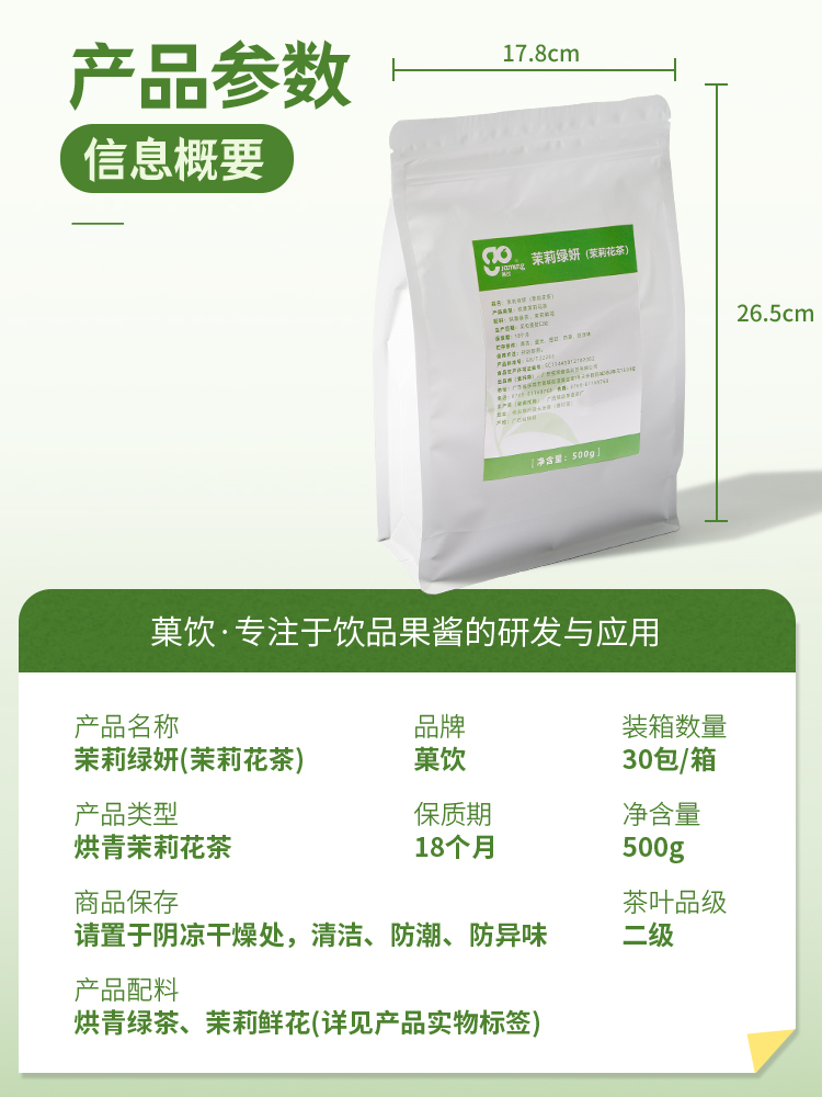 果饮茉莉花茶500g奶茶店专用茶饮花茶水果茶烤奶基底商用茶底原料-图2