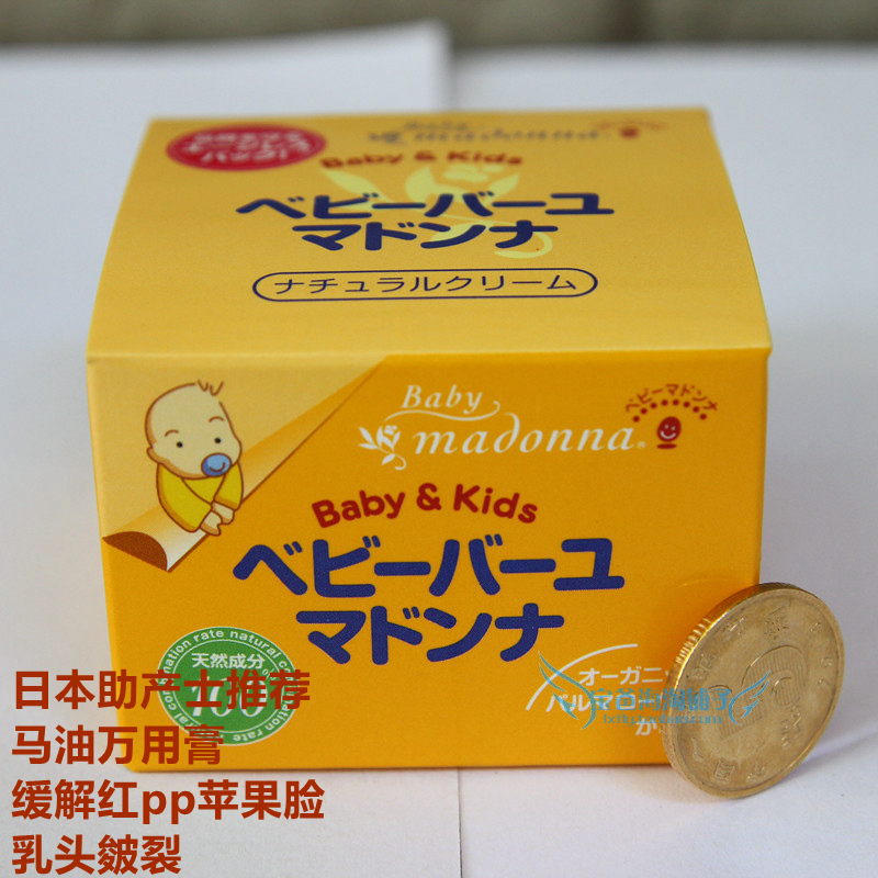 日本 曼丹madonna新生儿马油面霜护臀膏润肤乳 乳头膏 纯天然 25g