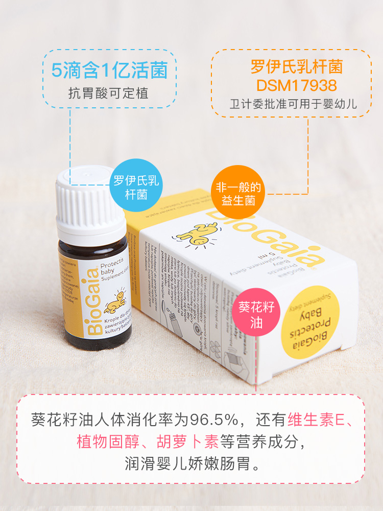 瑞典拜奥BioGaia婴幼儿益生菌滴剂罗伊氏乳杆菌缓解宝宝胀气5ml - 图0