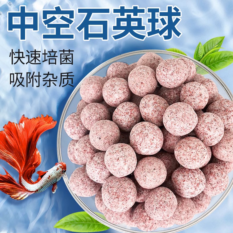 鱼缸中空石英球颗粒过滤材料纳米培菌球硝化细菌净化水质细菌屋 - 图1