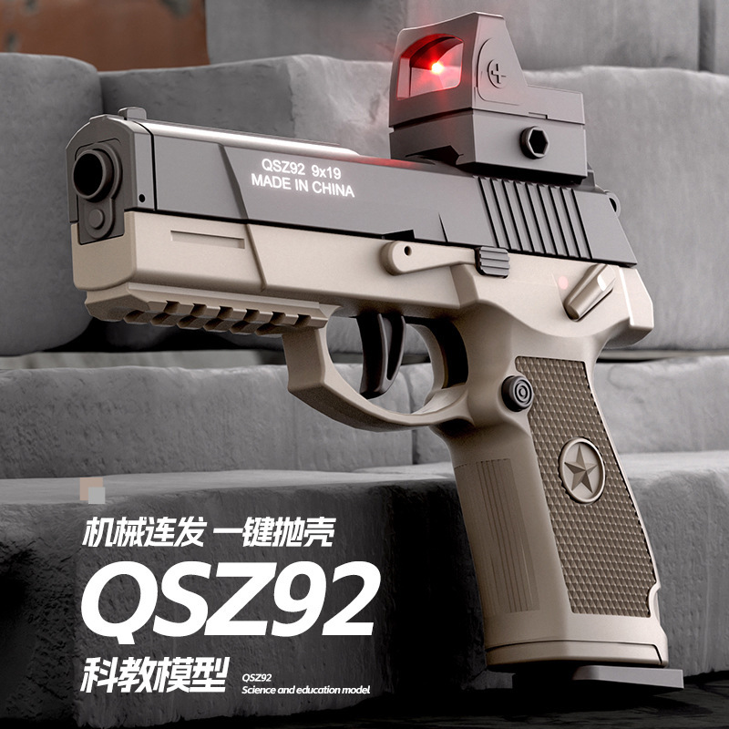 QSZ-92式连发抛壳玩具枪机械上膛自动反吹解压发射软弹儿童科教 - 图2