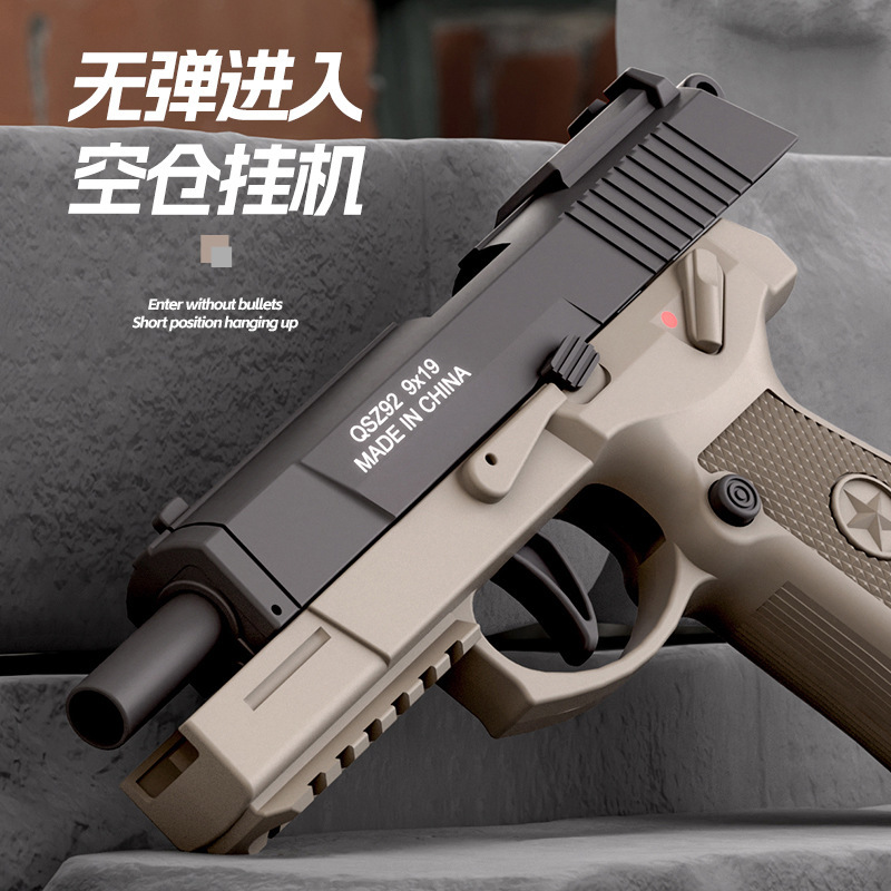 QSZ-92式连发抛壳玩具枪机械上膛自动反吹解压发射软弹儿童科教 - 图1