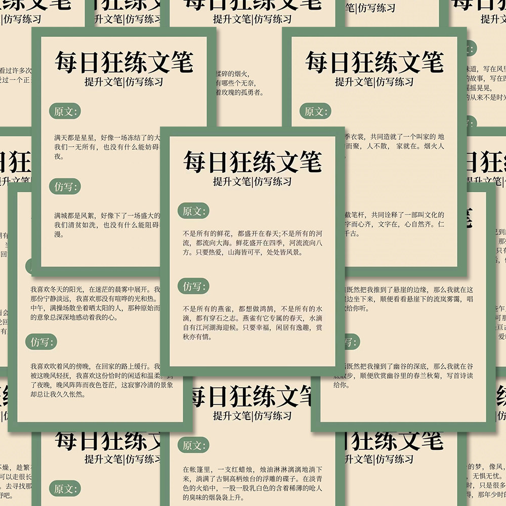 128每日狂练文笔贴纸跟着狂恋语文作文写作素材积累小卡片仿写练文笔学生学习文字语录中考贴画学习用品