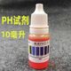 Household water quality pH acid and alkali reagent 10ph value