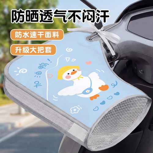 电瓶车防晒手套夏季电车摩托车手把套遮阳防水电动车把套2026新款 - 图1
