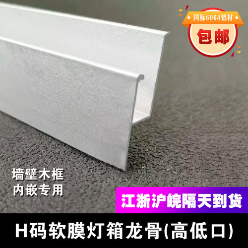 h码软膜卡布木框招牌龙骨简易铝合金扁码无边框超薄软膜灯箱型材 - 图0