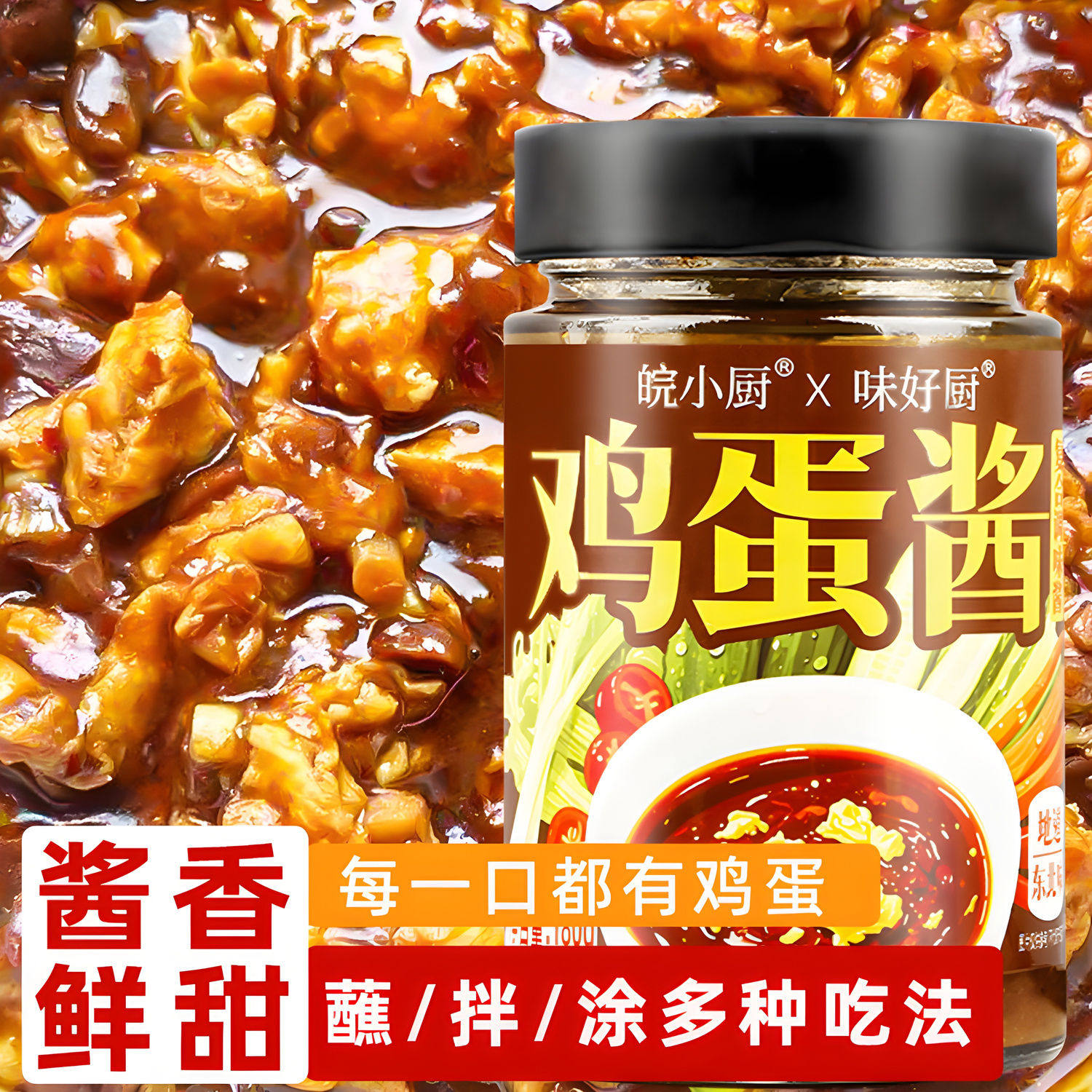 鸡蛋酱东北特色风味酱包饭蘸酱拌饭拌面农家下饭酱东北鸡蛋大酱,淘宝优惠券,粉丝福利购,淘宝优惠卷