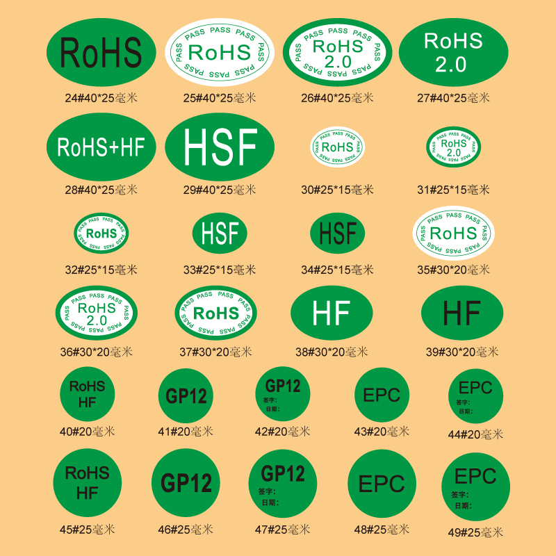 绿色ROHS标签2.0HSFGP绿底黑白字环保标志物料不干胶圆形椭圆贴纸 - 图0