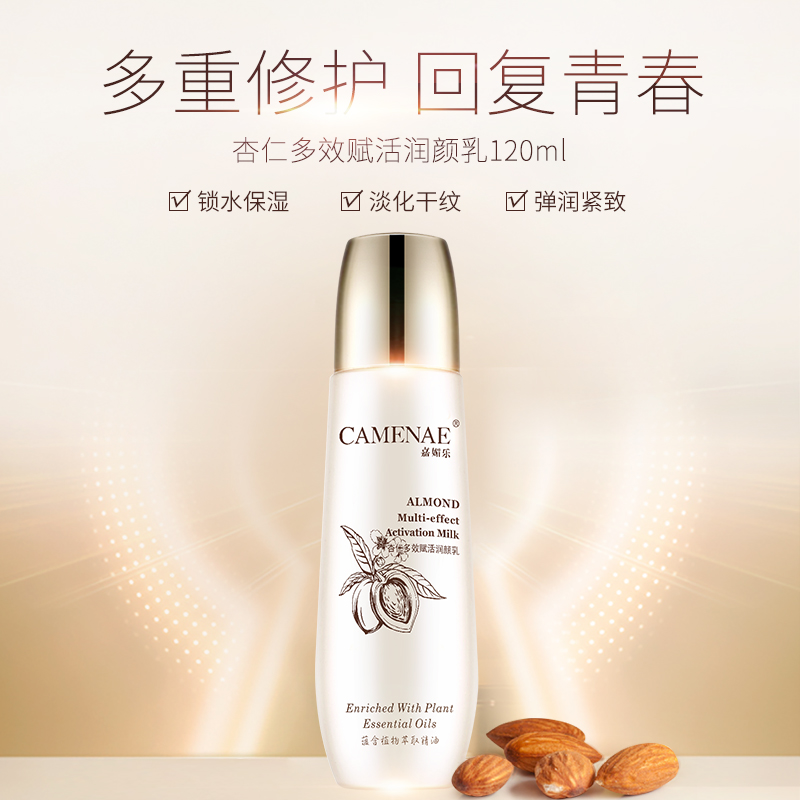 嘉媚樂 杏仁多效賦活潤顏乳120ml 保溼補水滋潤淡化細紋乳液