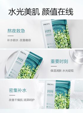 珀莱雅透亮莹润保湿面膜补水玻尿酸小球藻高保湿锁水护肤正品学生