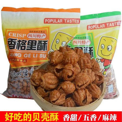 贝壳酥火锅办公80后怀旧小零食品海螺酥KTV肥肠蜗牛酥5斤麻辣香脆 - 图0