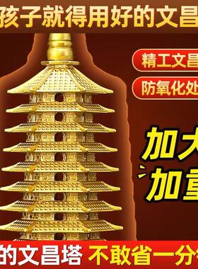 纯黄铜文昌塔13/9层摆件书房