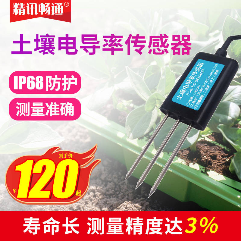 土壤传感器温湿度电导率计SDI12协议三合一农业水分盐分PH检测仪 - 图0