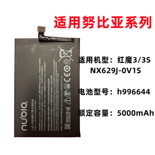 适用红魔1电池努比亚mars原装3S大容量5G原厂NX609J全新619 616 6-图1