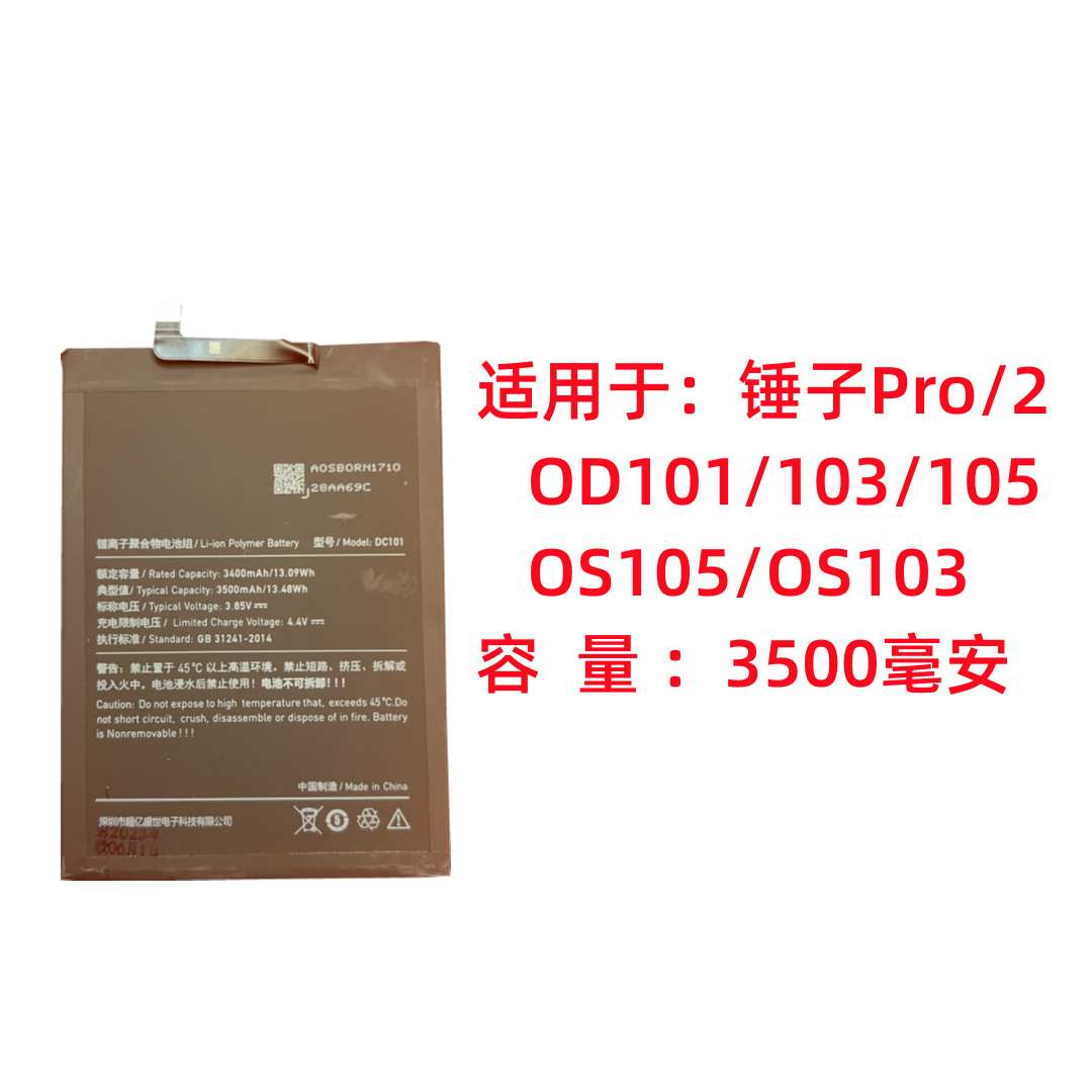 适用于锤子坚果PRO 2电池 OS103 OS105 DC101锤子PR02手机电池板-图0