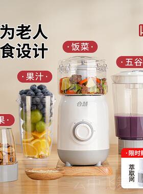 正品绞合慧老人专用食物打碎喂食饭打菜神器米糊辅食料理肉机机多